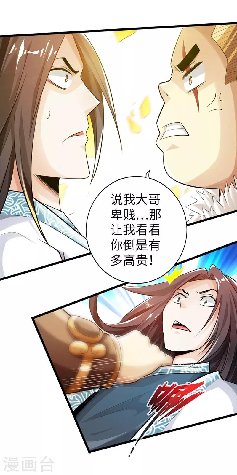 🍣太古狂神 第47话 第12页