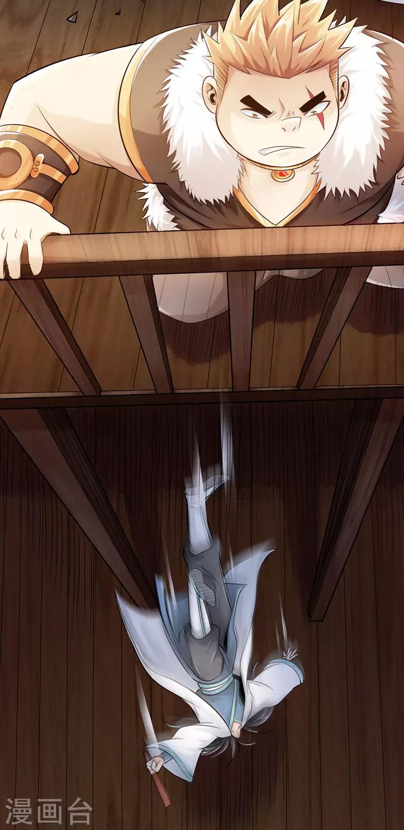 🍣太古狂神 第47话 第14页