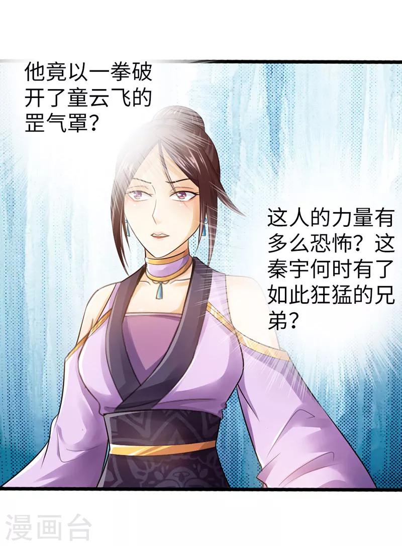 🍣太古狂神 第47话 第17页