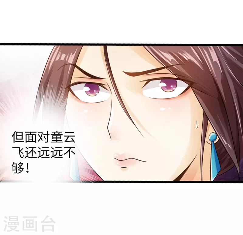 🍣太古狂神 第47话 第18页