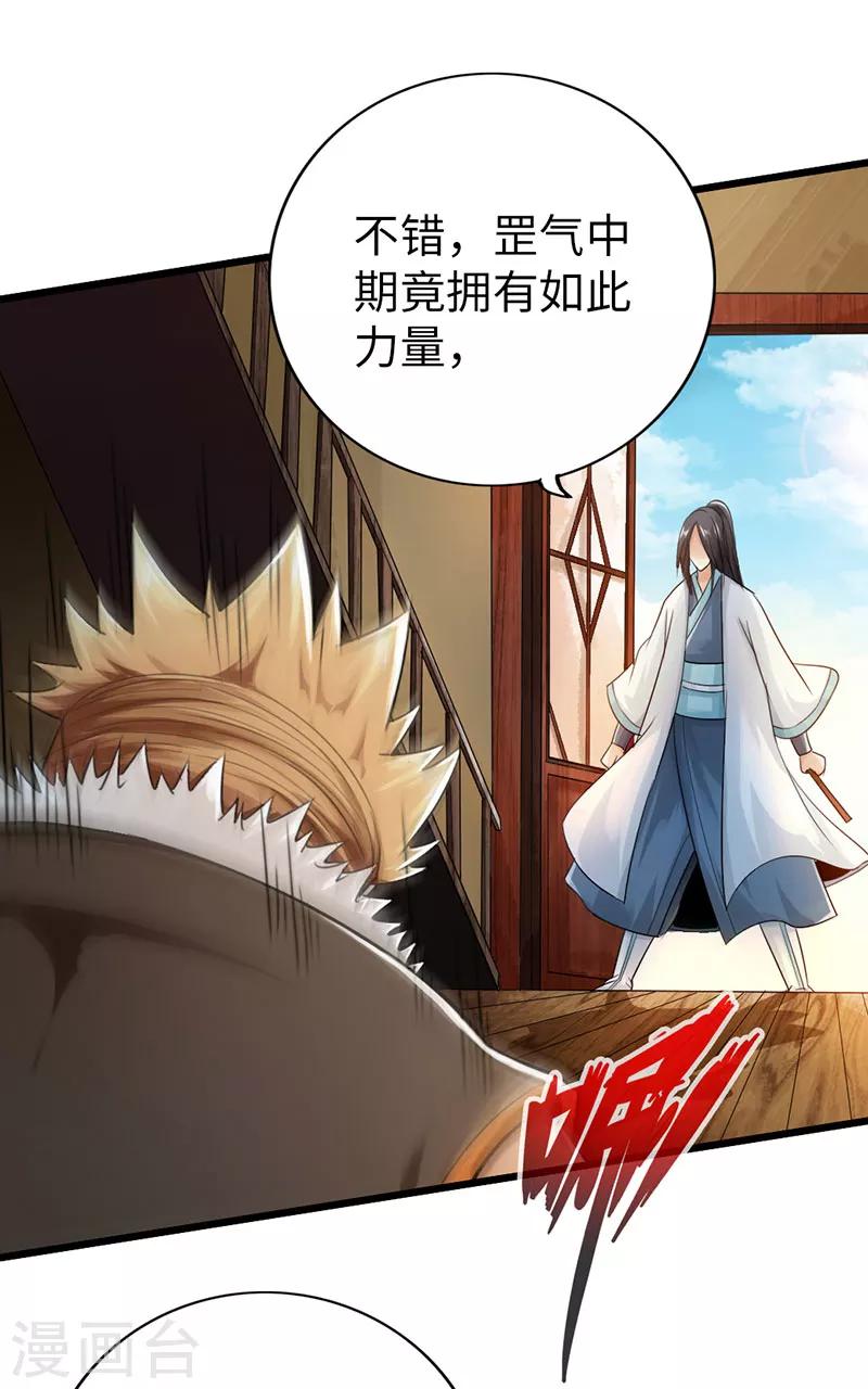 🍣太古狂神 第47话 第19页