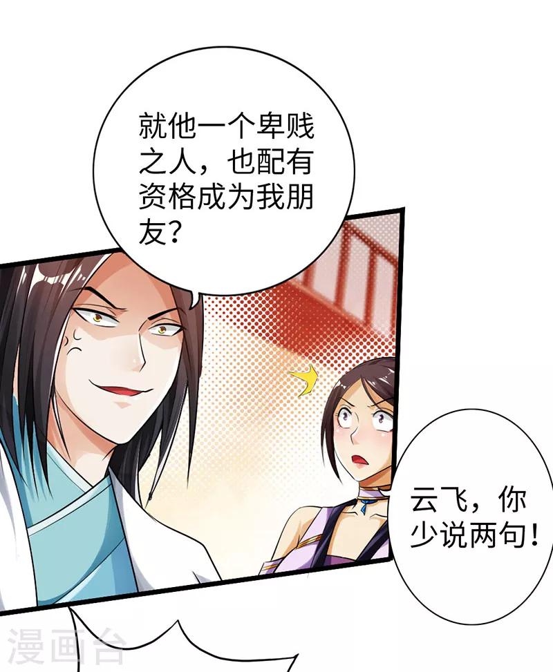 🍣太古狂神 第47话 第2页