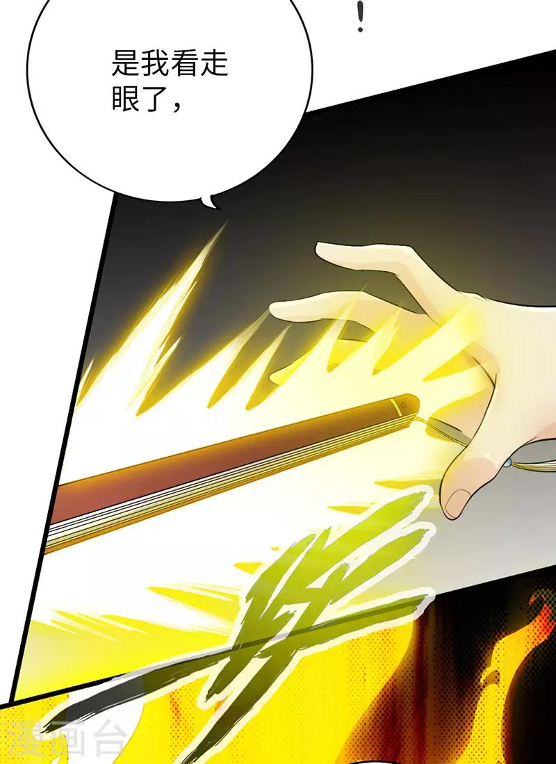 🍣太古狂神 第47话 第20页