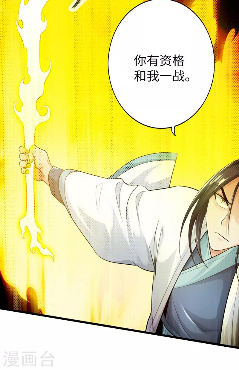 🍣太古狂神 第47话 第21页