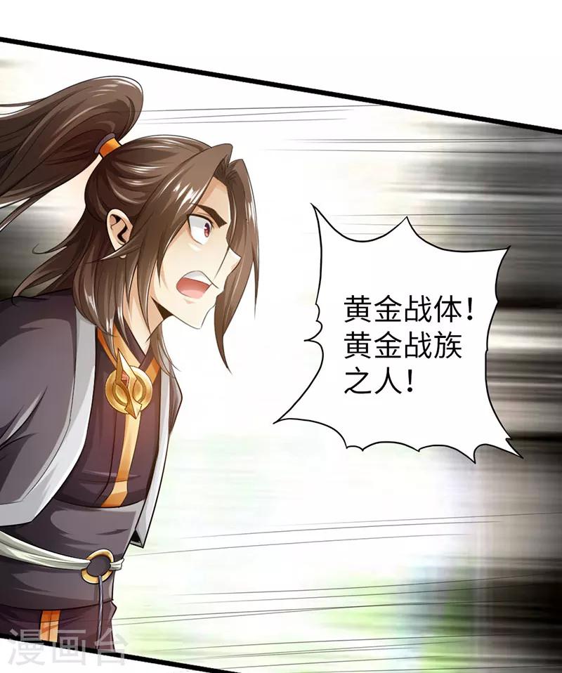 🍣太古狂神 第47话 第22页