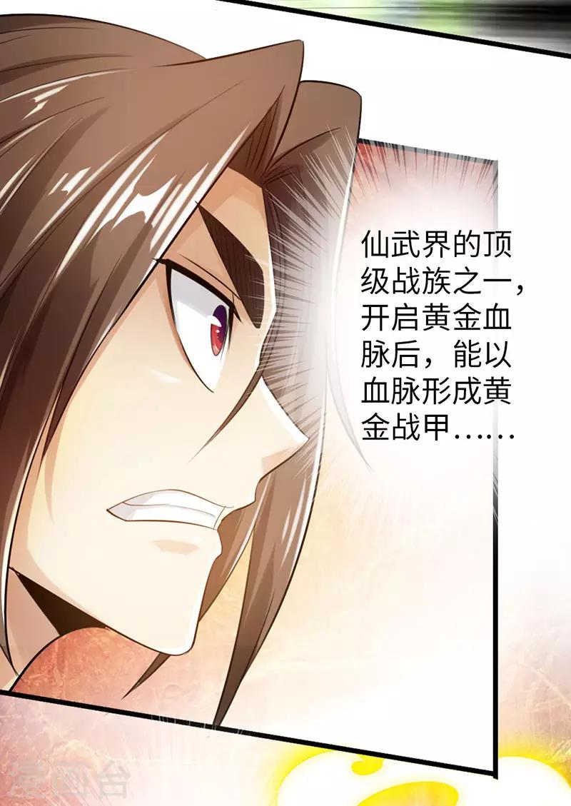 🍣太古狂神 第47话 第23页