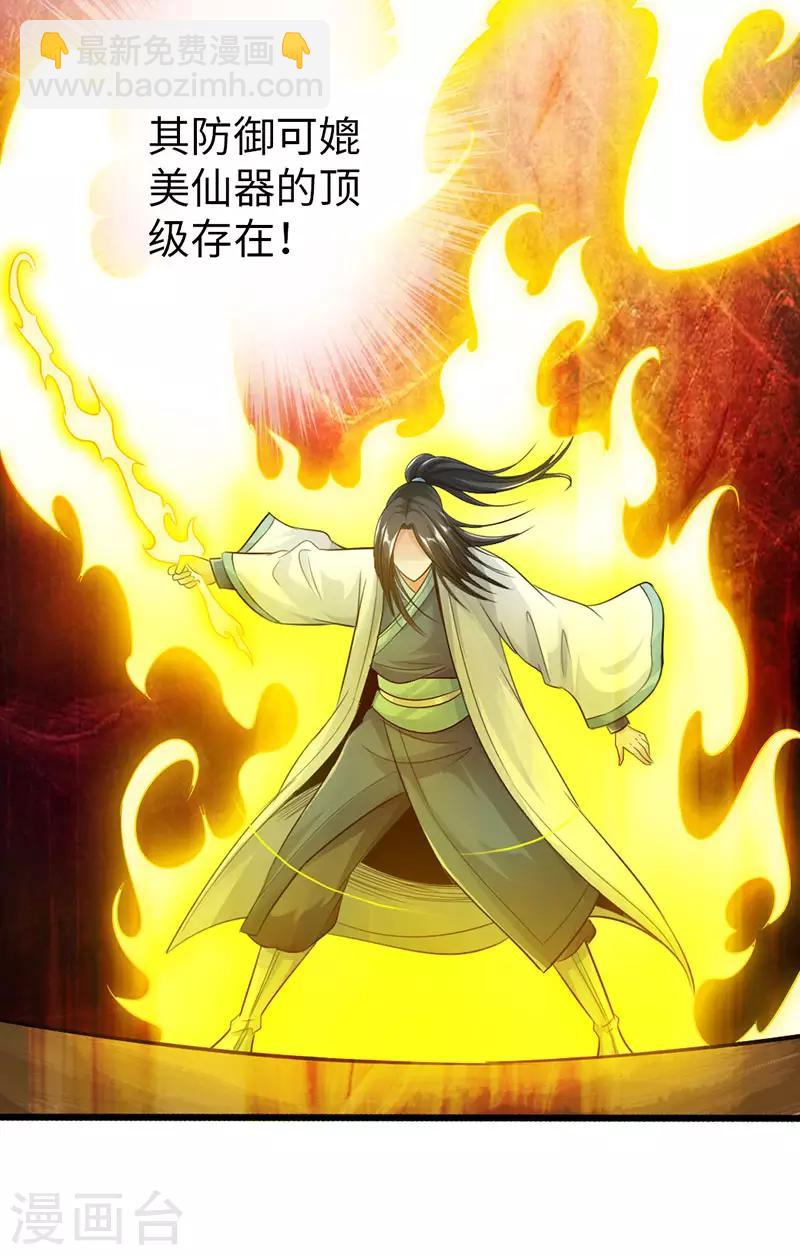 🍣太古狂神 第47话 第24页