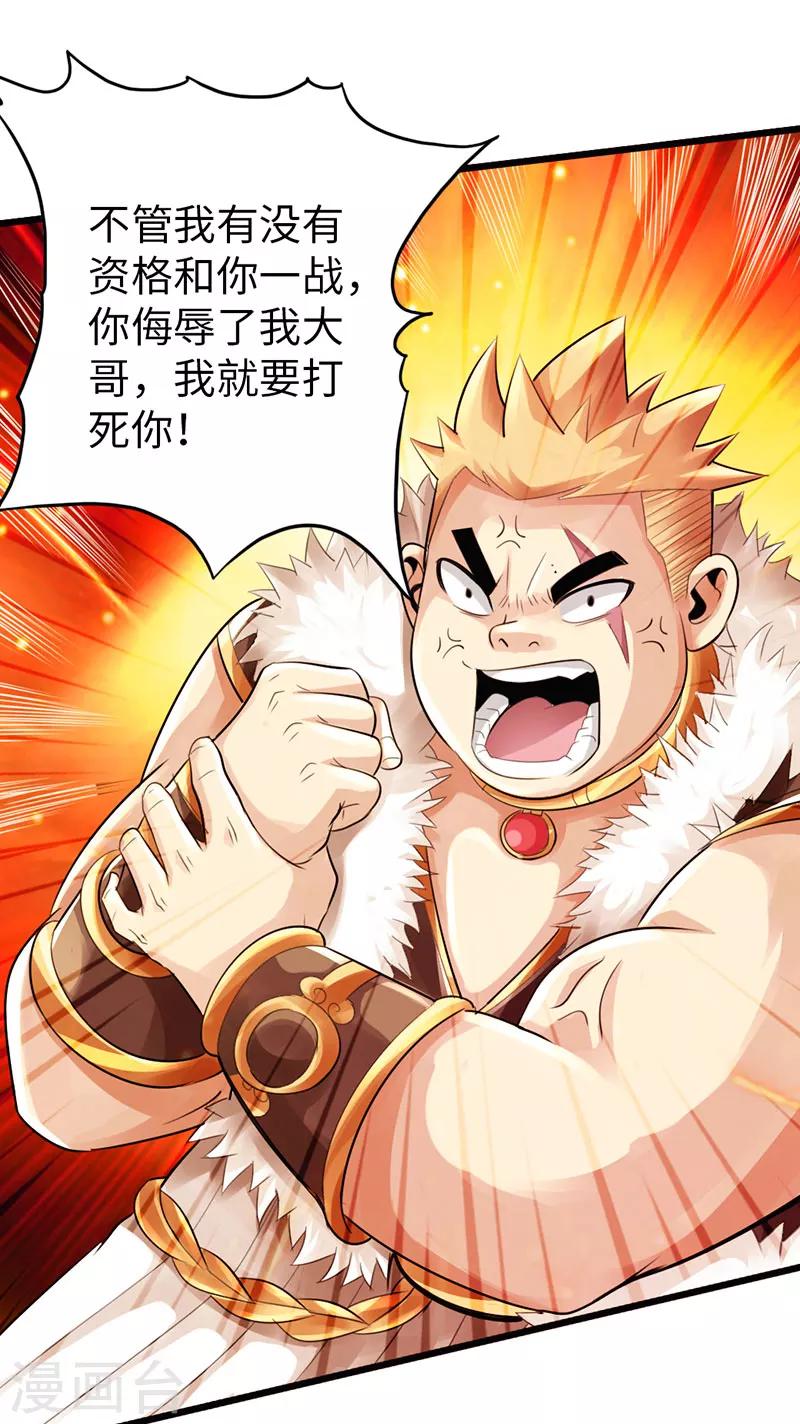 🍣太古狂神 第47话 第25页