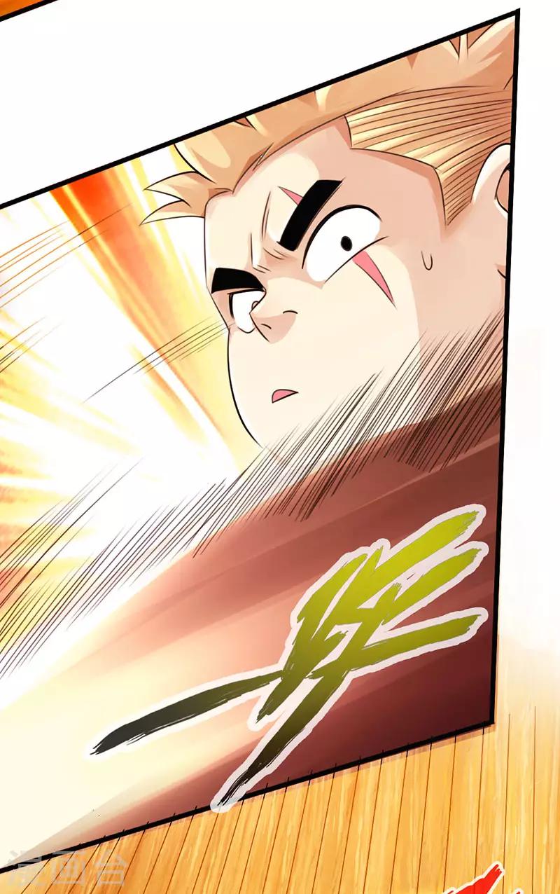 🍣太古狂神 第47话 第28页