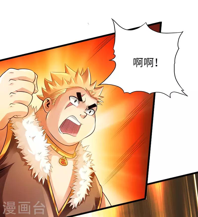 🍣太古狂神 第47话 第31页