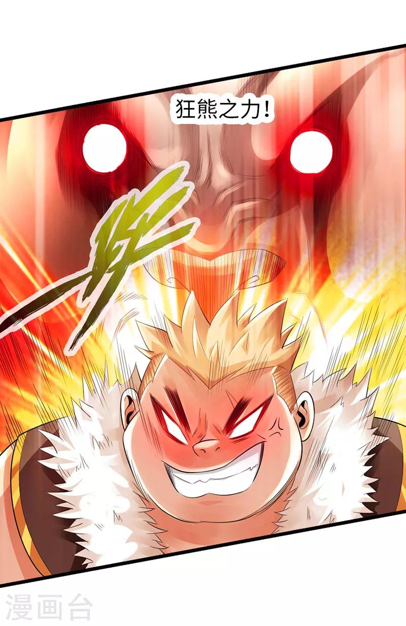 🍣太古狂神 第47话 第33页
