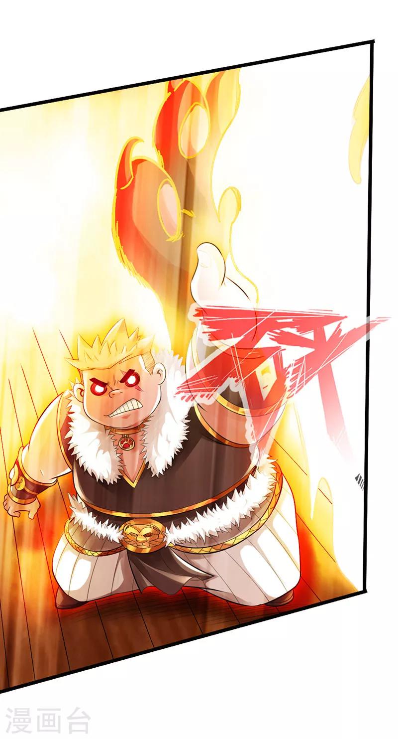 🍣太古狂神 第47话 第34页
