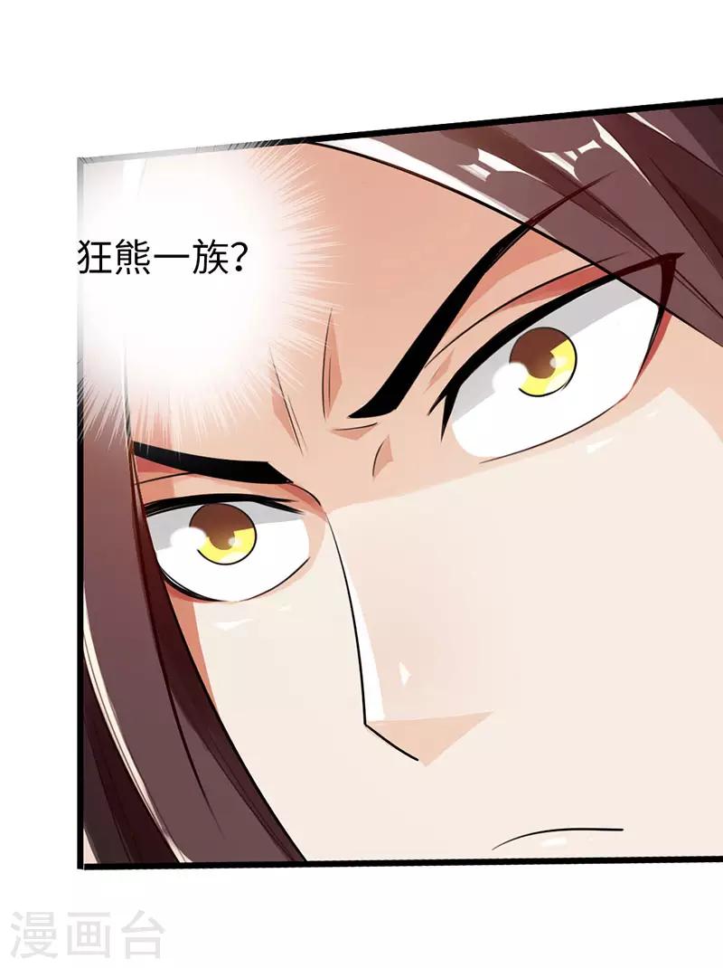 🍣太古狂神 第47话 第35页