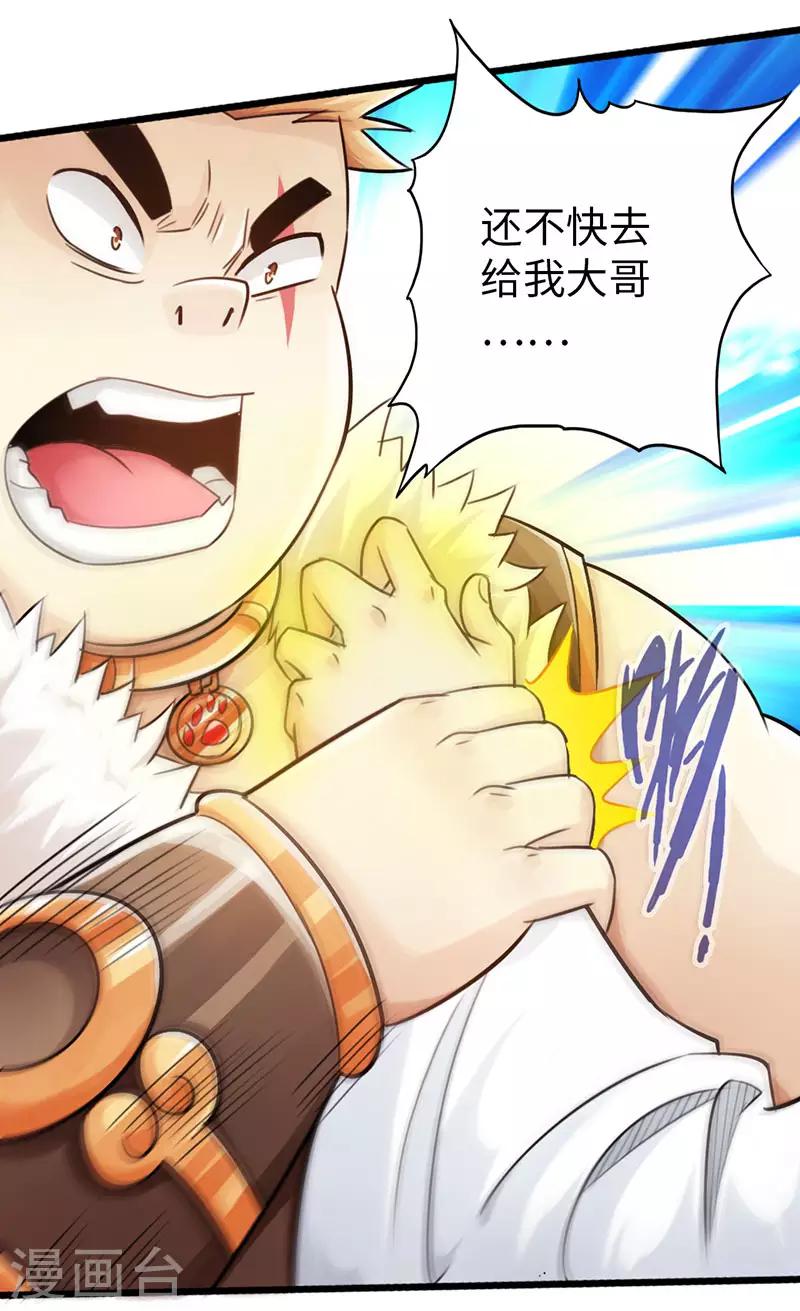 🍣太古狂神 第47话 第38页