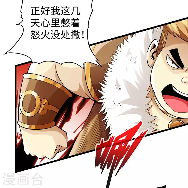 🍣太古狂神 第47话 第4页