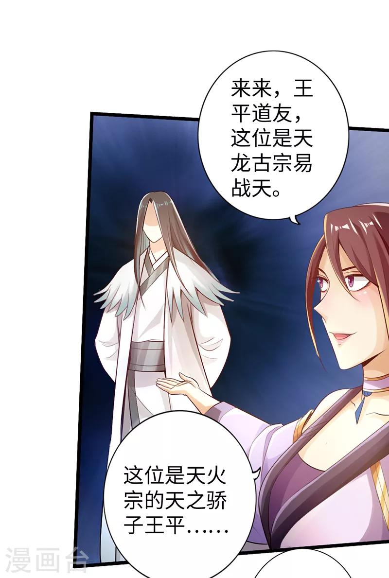 🍣太古狂神 第49话 第11页