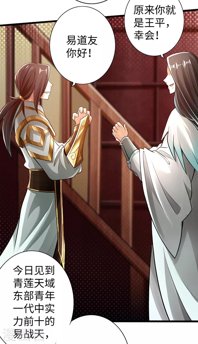 🍣太古狂神 第49话 第12页