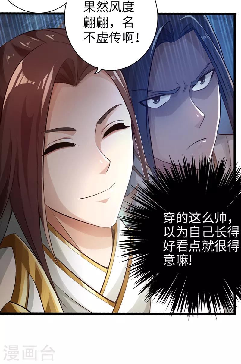 🍣太古狂神 第49话 第13页