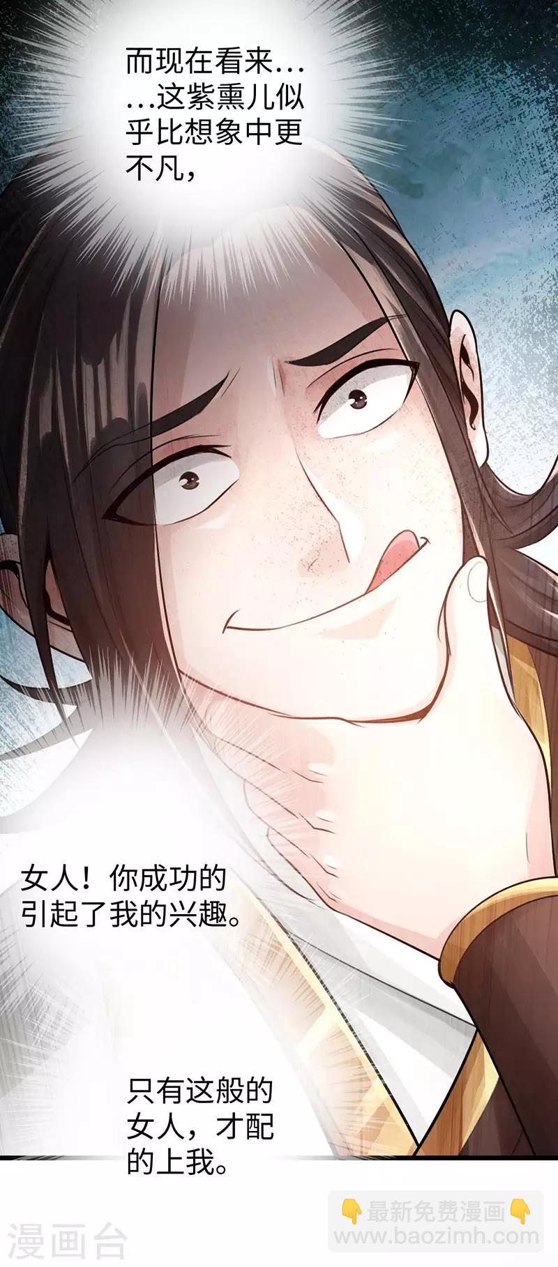 🍣太古狂神 第49话 第15页