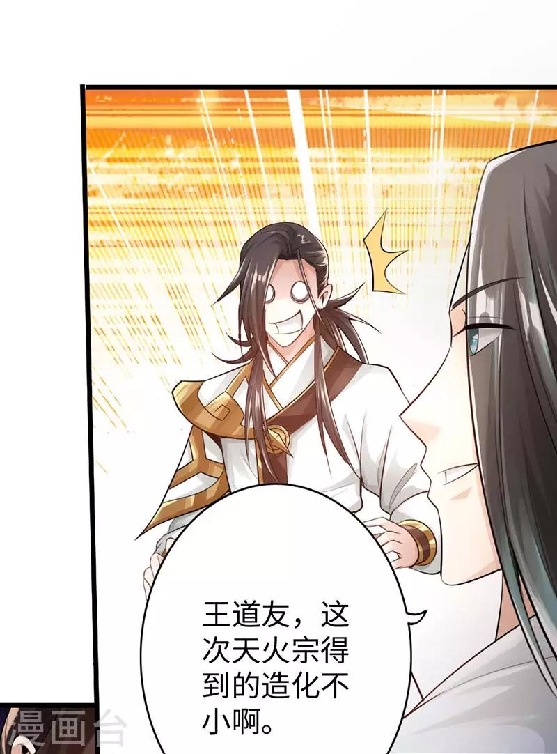 🍣太古狂神 第49话 第16页