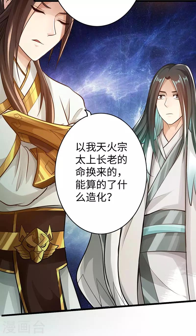 🍣太古狂神 第49话 第17页