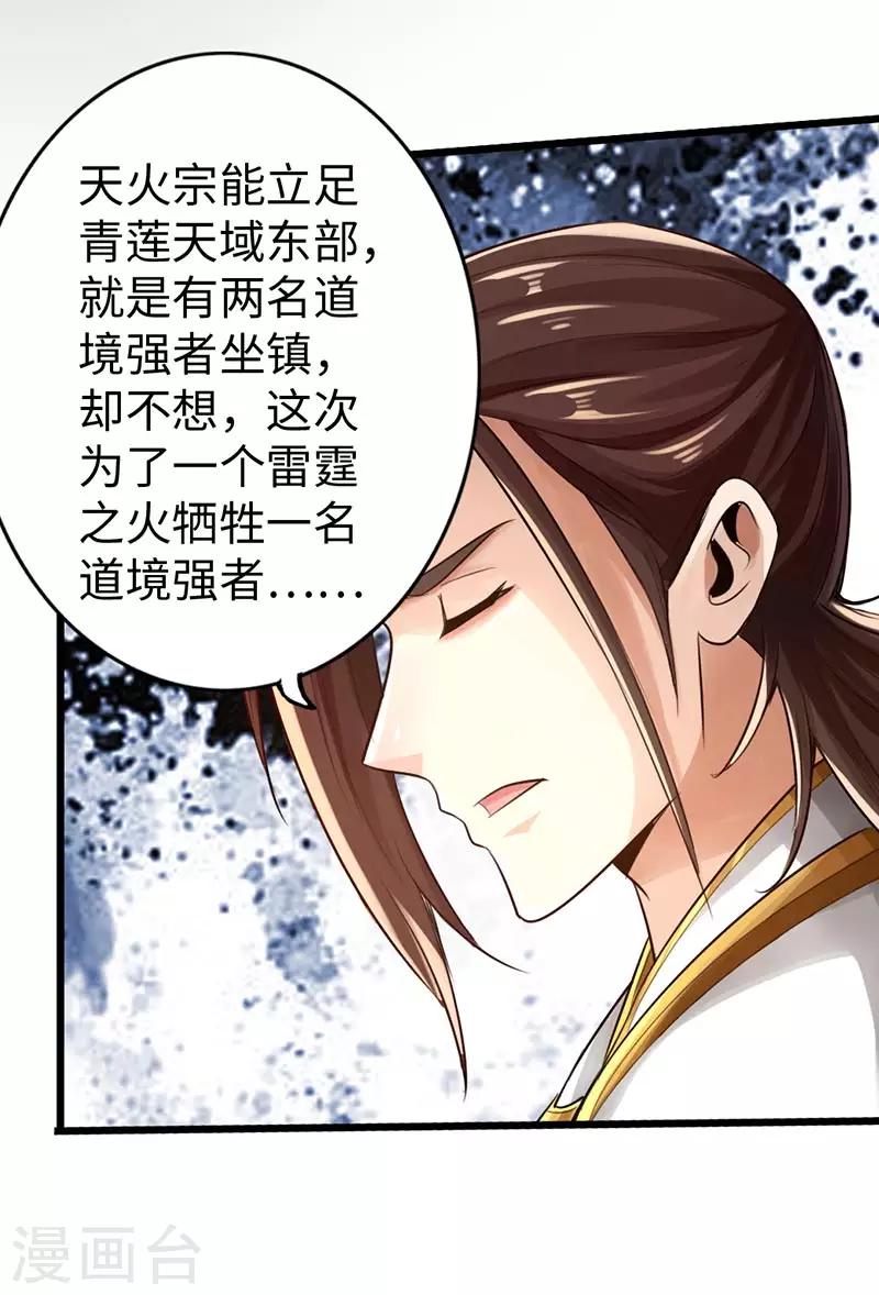 🍣太古狂神 第49话 第18页