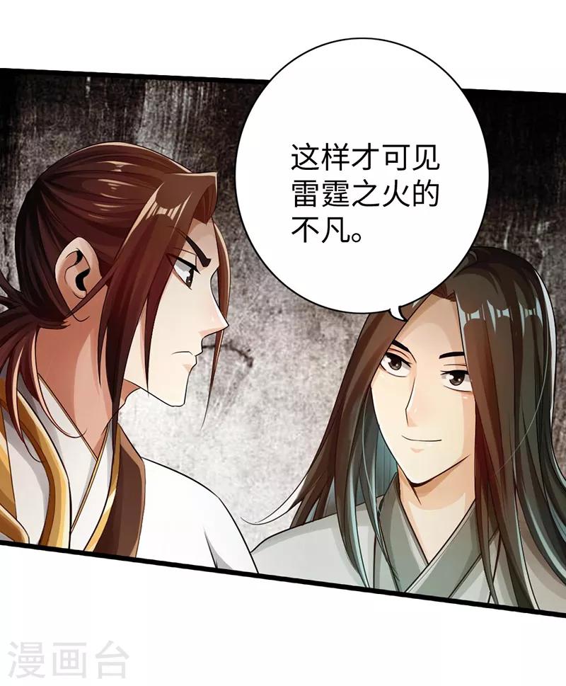 🍣太古狂神 第49话 第19页