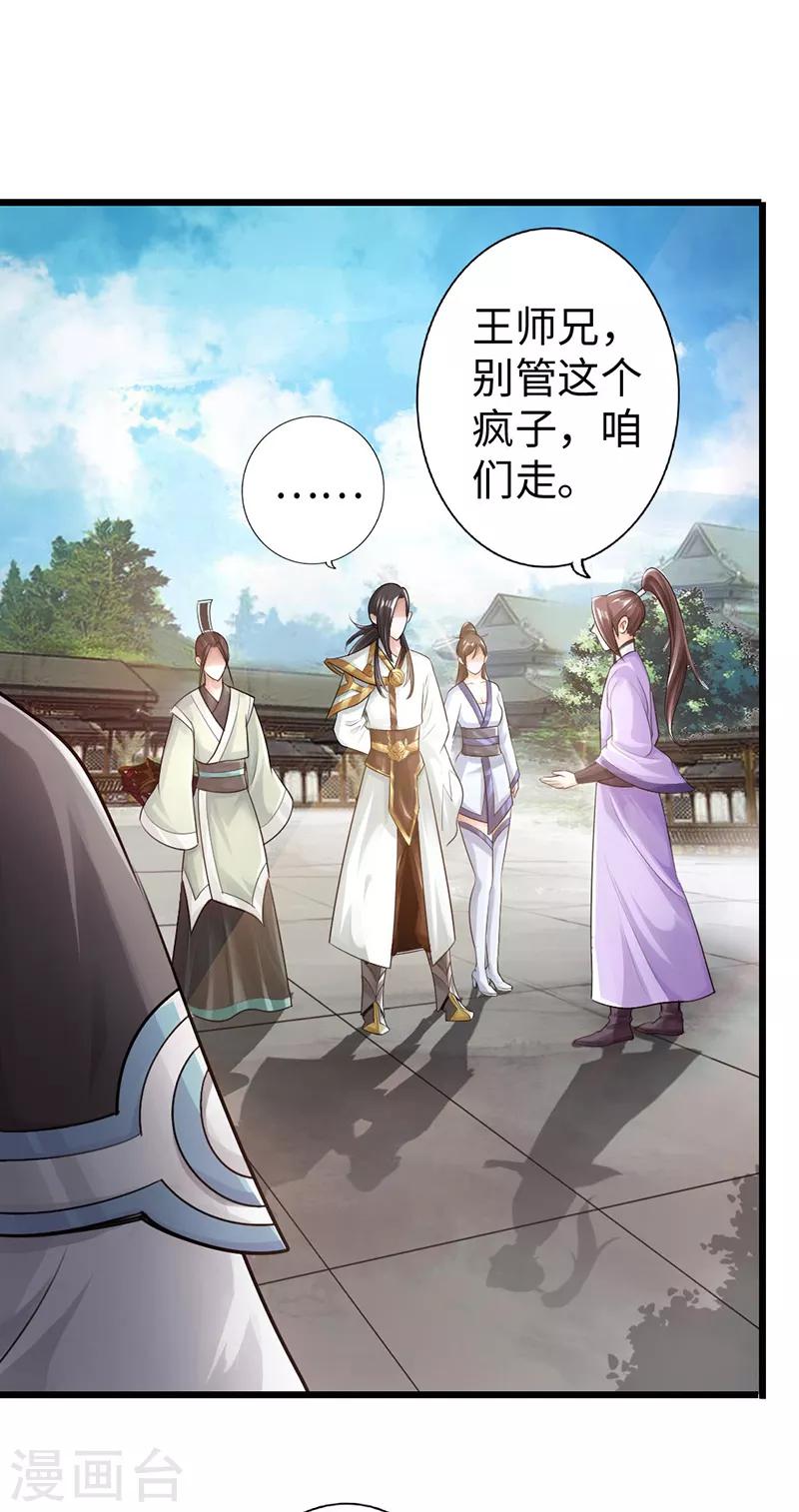 🍣太古狂神 第49话 第2页