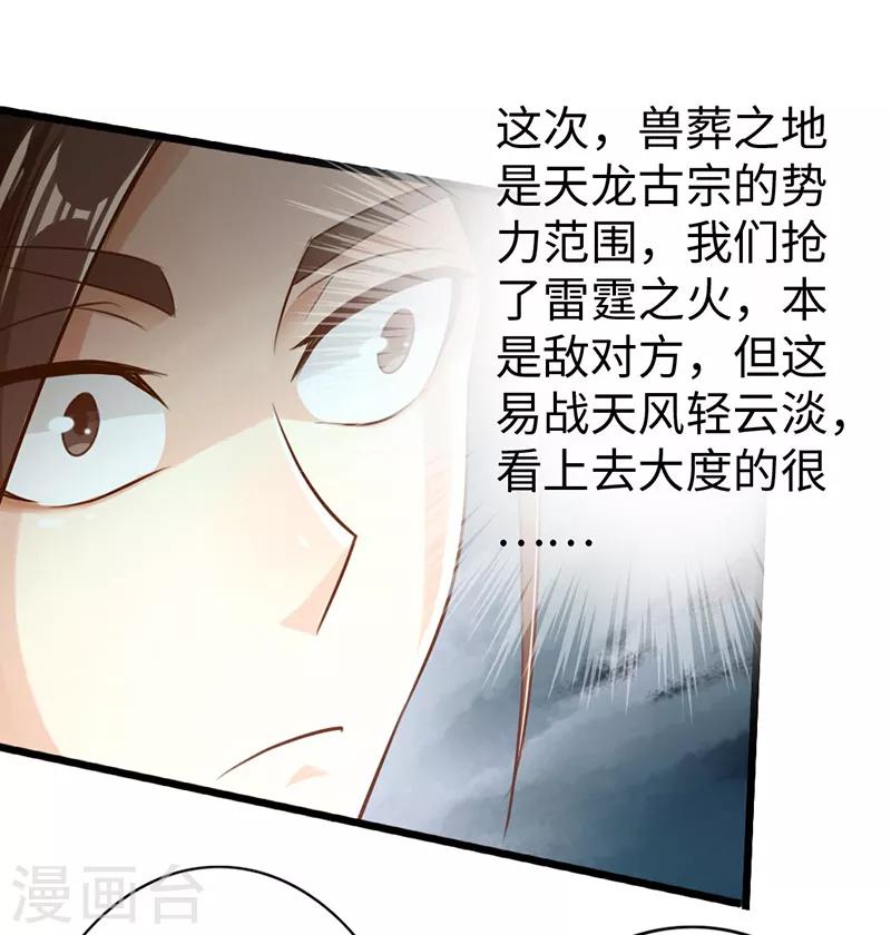 🍣太古狂神 第49话 第20页