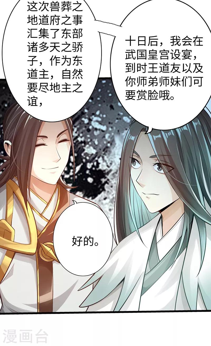 🍣太古狂神 第49话 第21页