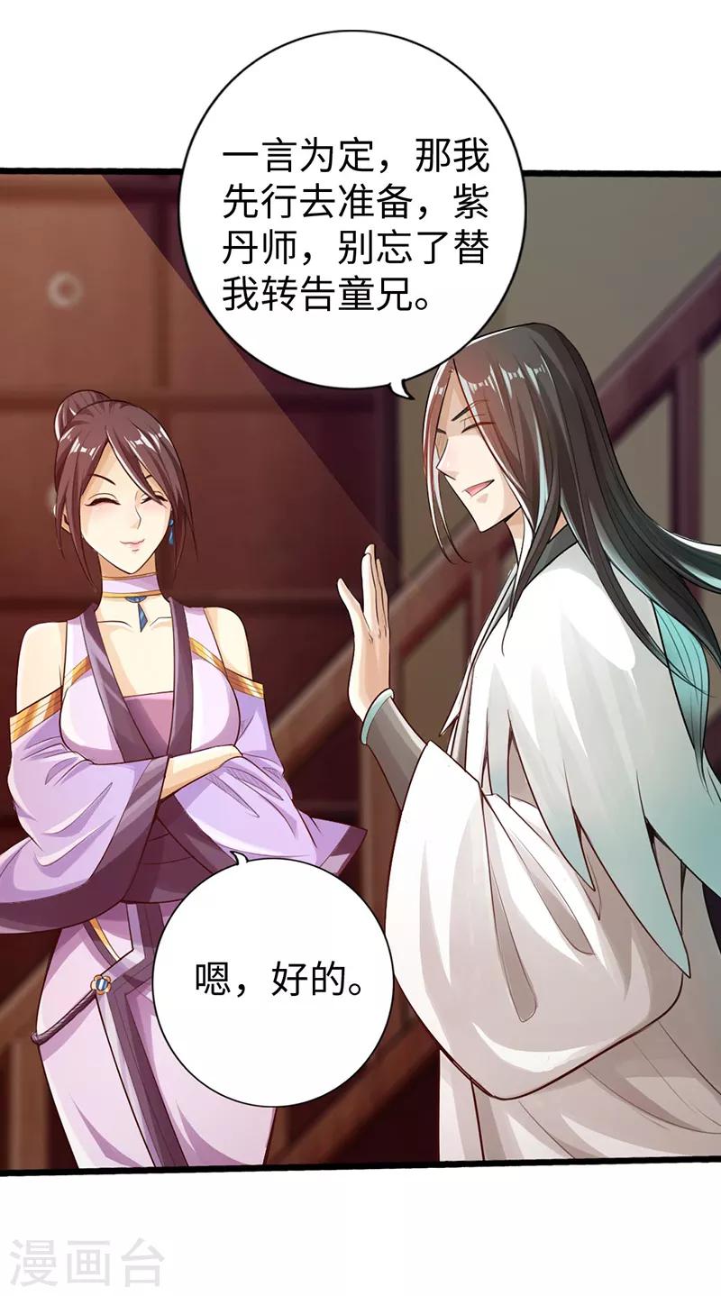 🍣太古狂神 第49话 第22页