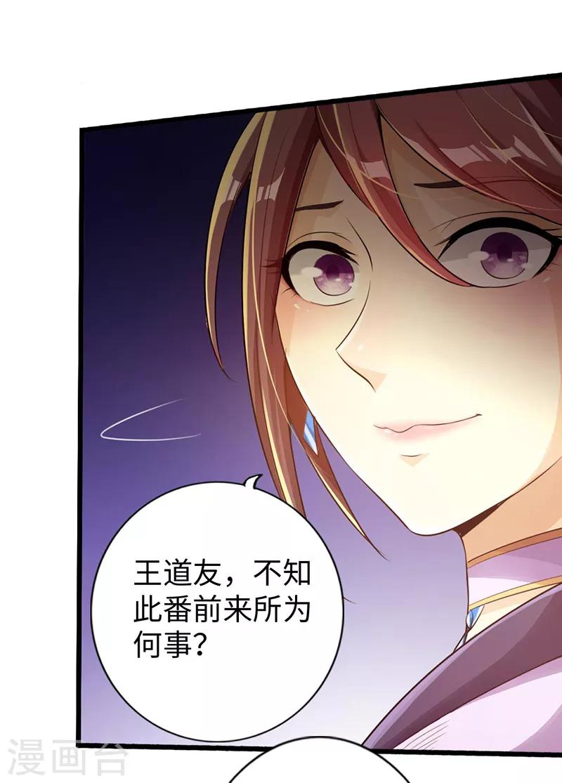 🍣太古狂神 第49话 第23页
