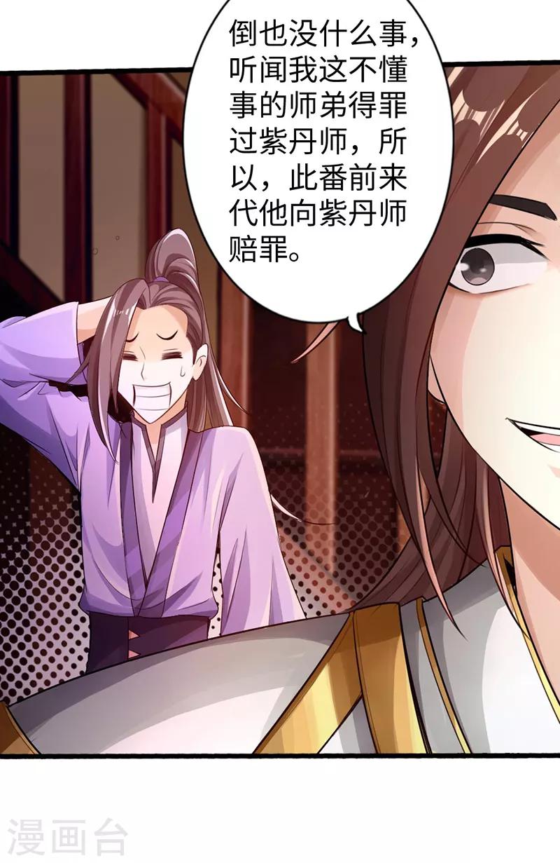 🍣太古狂神 第49话 第24页