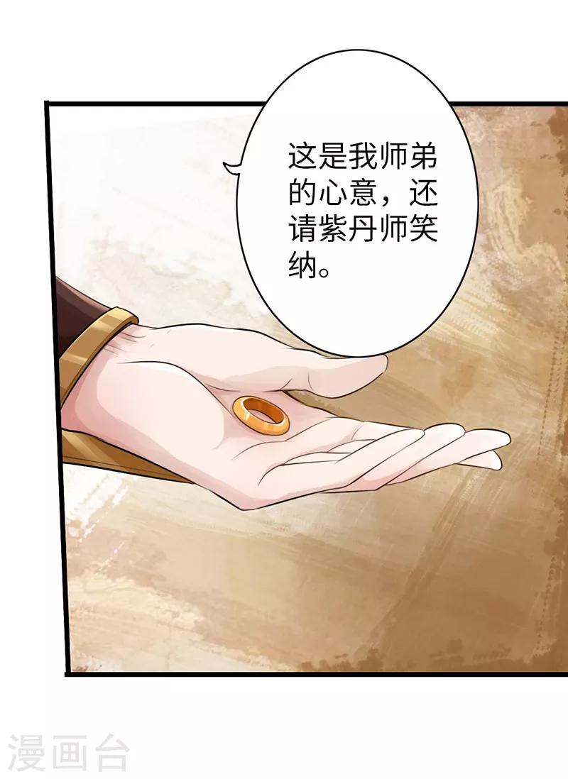 🍣太古狂神 第49话 第25页