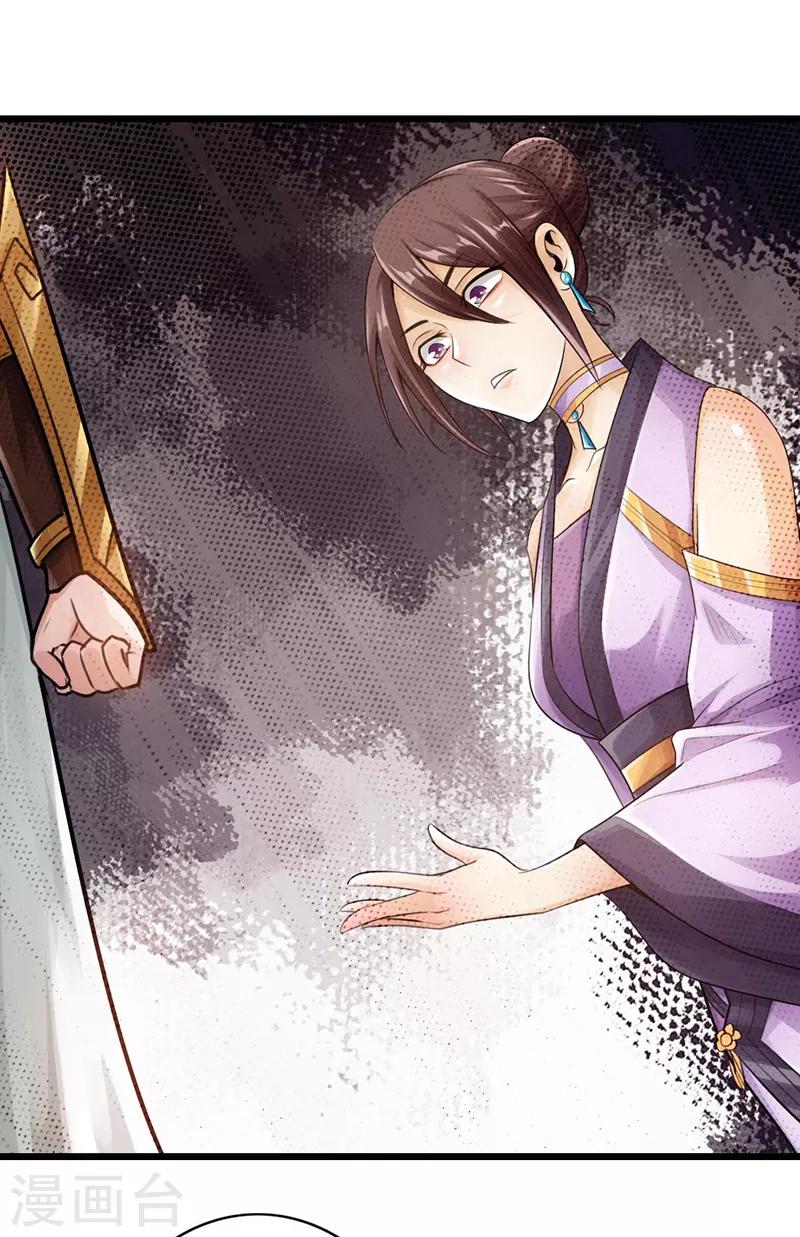 🍣太古狂神 第49话 第26页