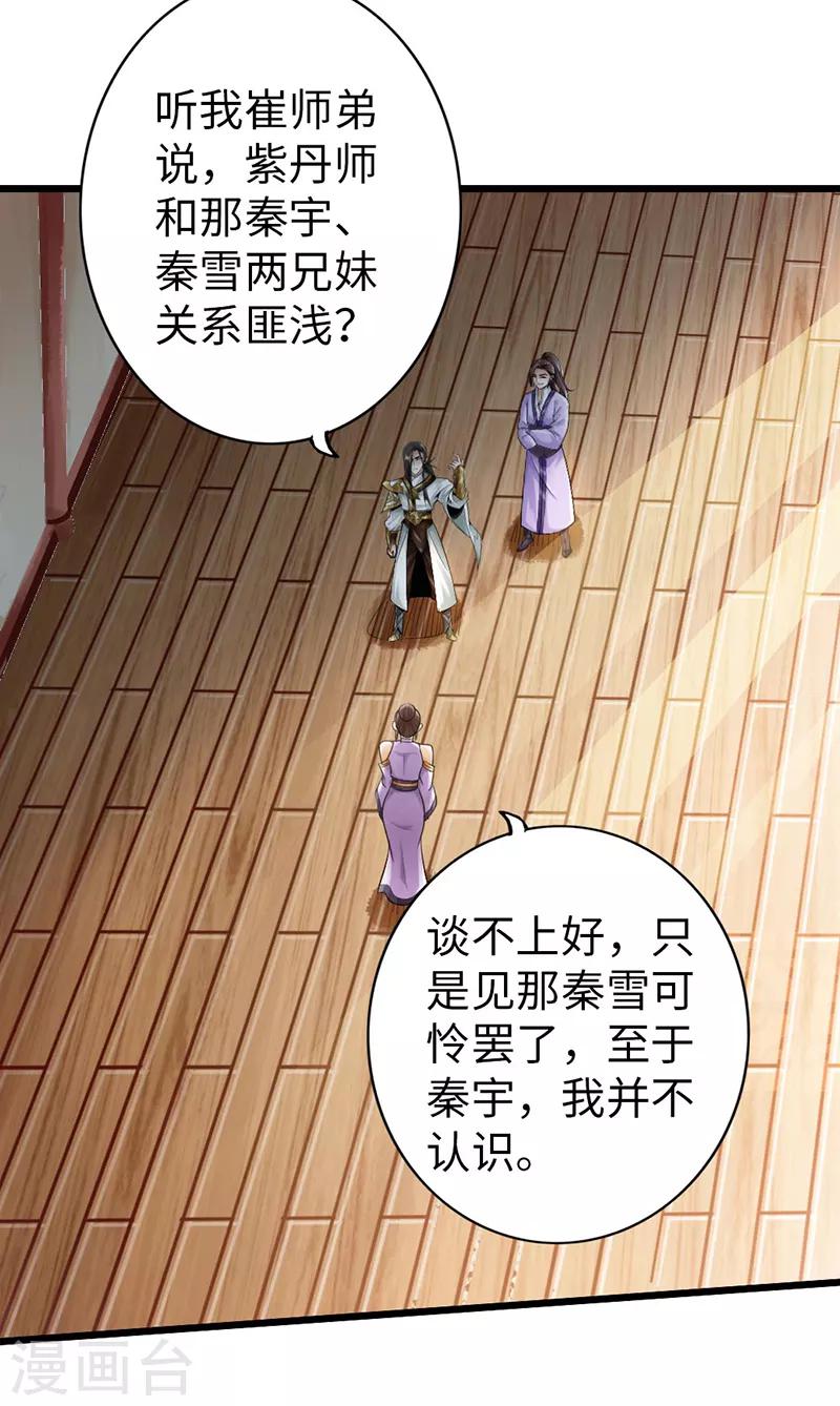🍣太古狂神 第49话 第27页