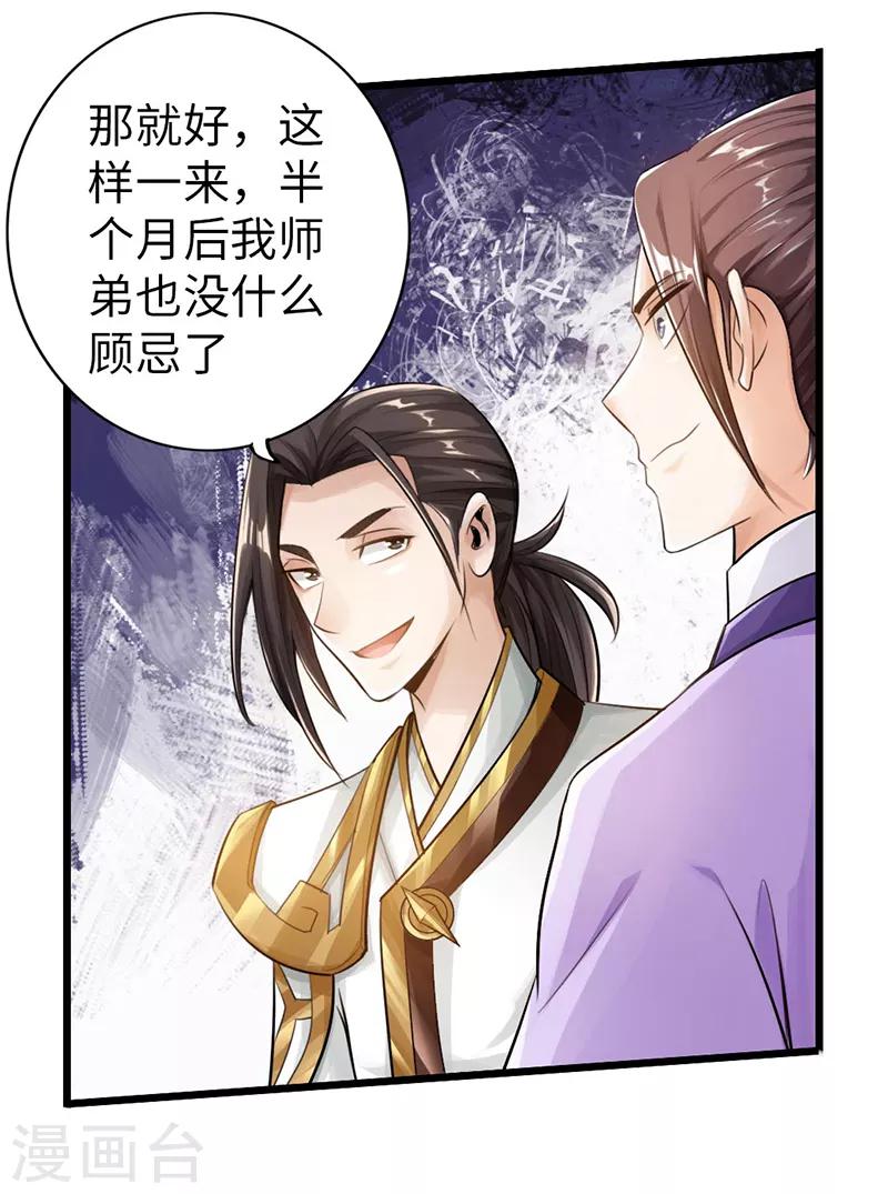 🍣太古狂神 第49话 第28页