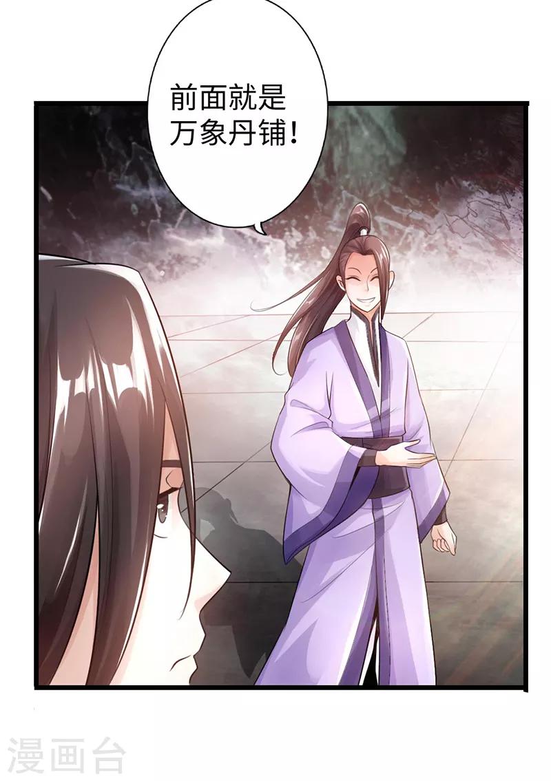 🍣太古狂神 第49话 第3页