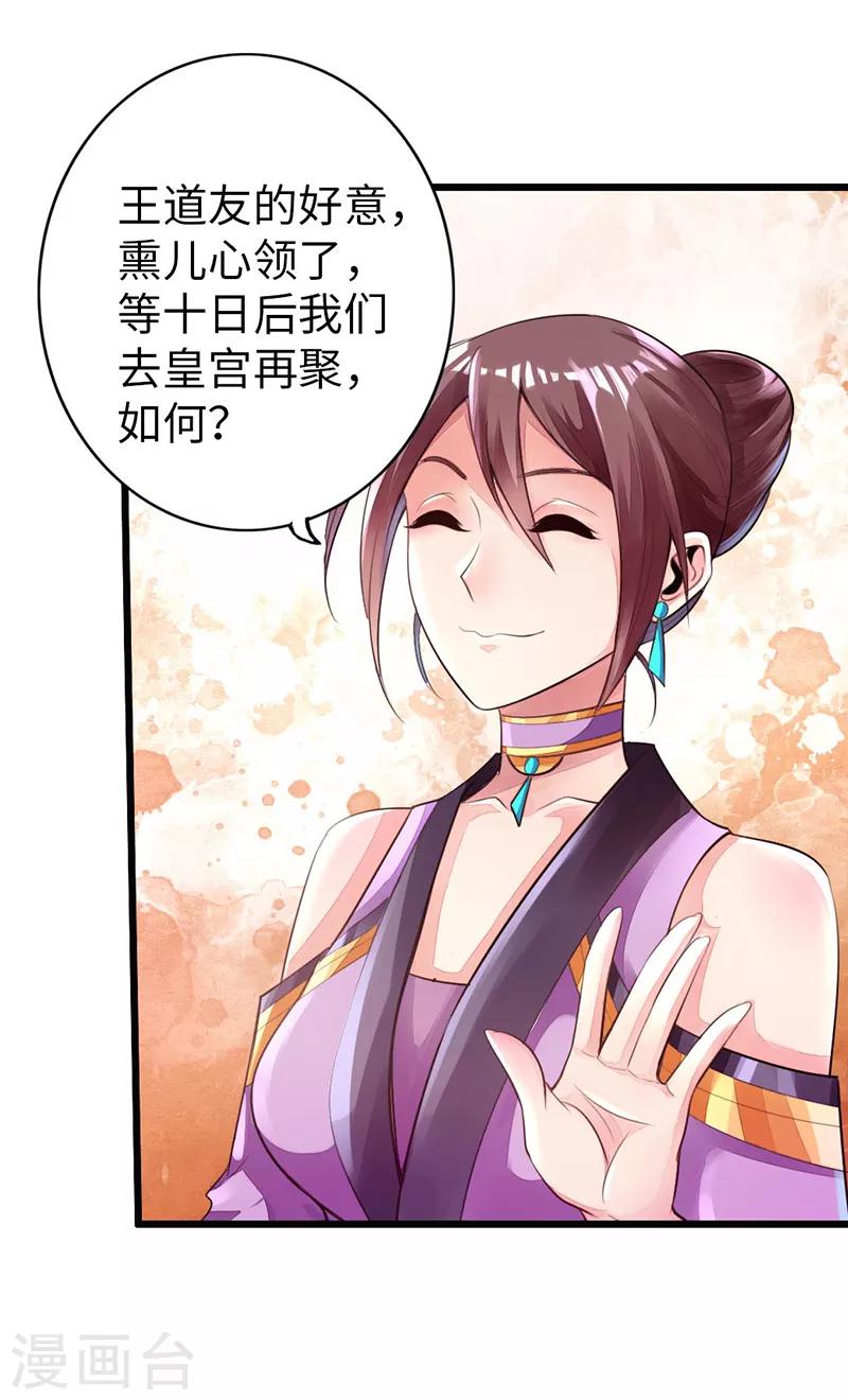 🍣太古狂神 第49话 第31页