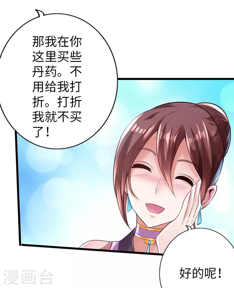 🍣太古狂神 第49话 第33页