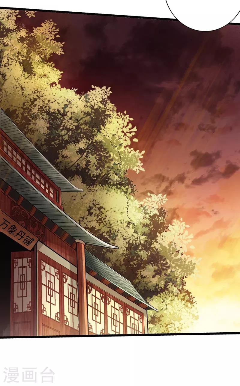 🍣太古狂神 第49话 第34页