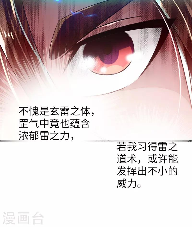 🍣太古狂神 第49话 第39页