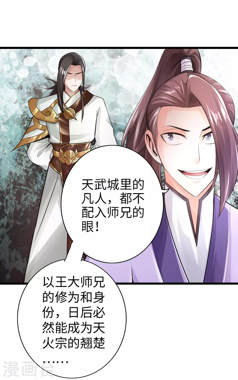 🍣太古狂神 第49话 第4页