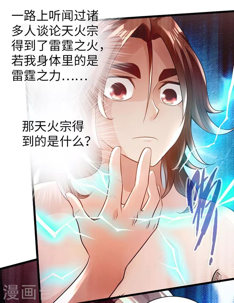 🍣太古狂神 第49话 第40页
