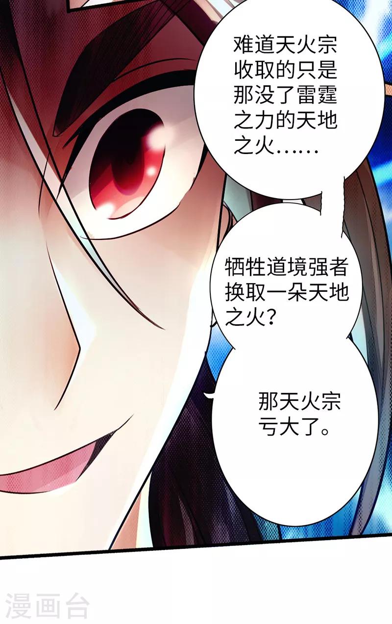 🍣太古狂神 第49话 第41页