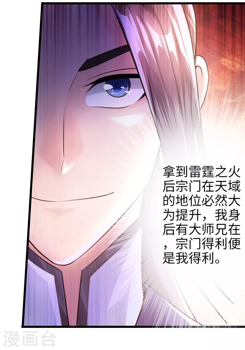 🍣太古狂神 第49话 第5页