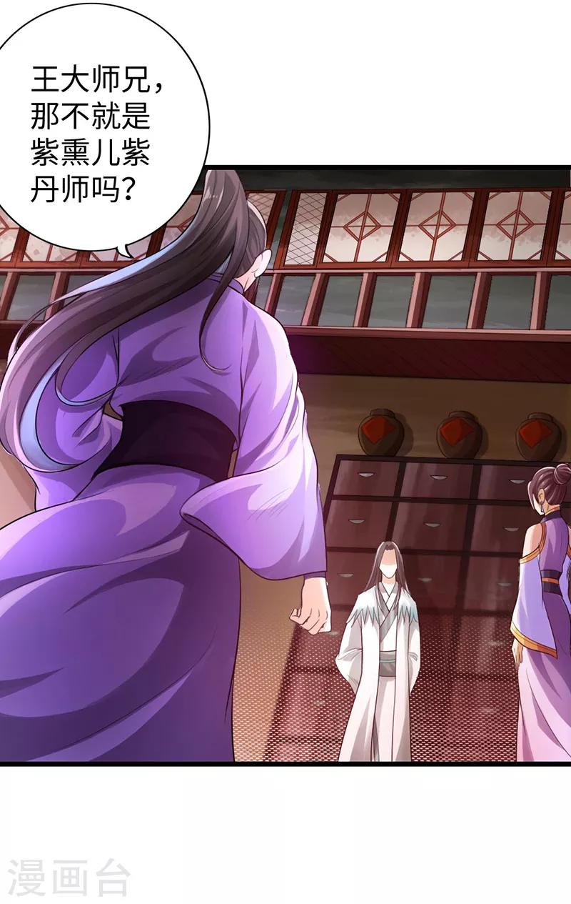 🍣太古狂神 第49话 第8页