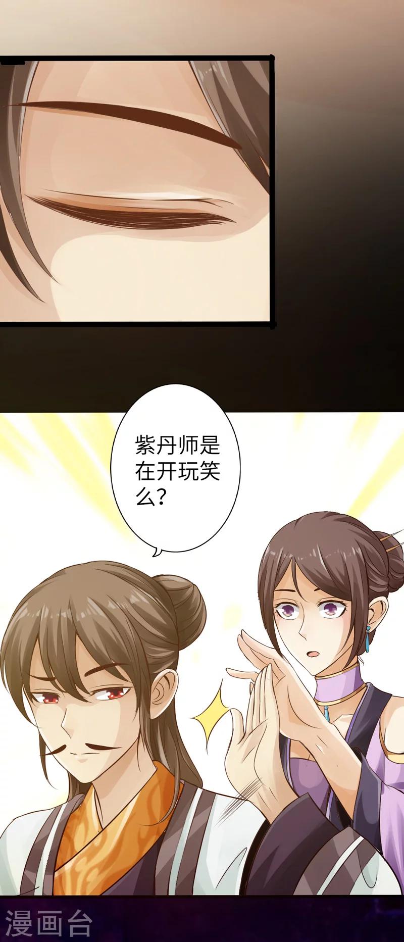 🍣太古狂神 第5话 第14页