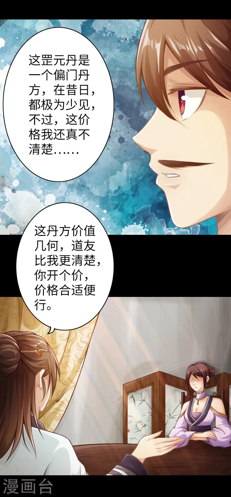 🍣太古狂神 第5话 第20页