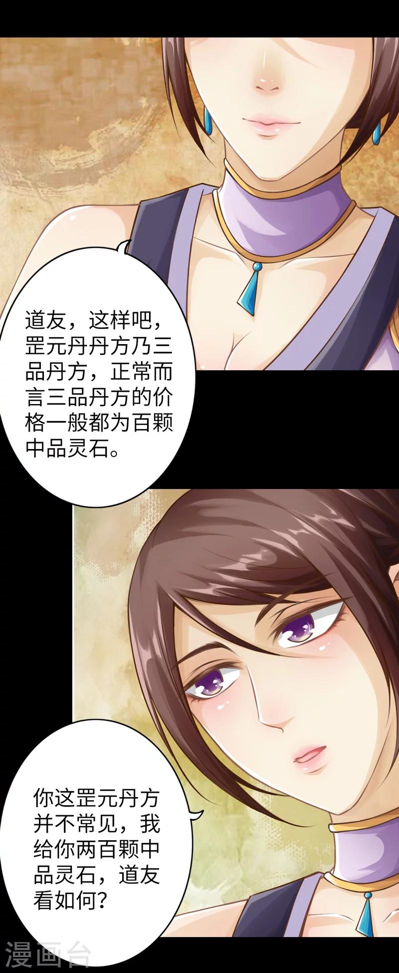 🍣太古狂神 第5话 第22页